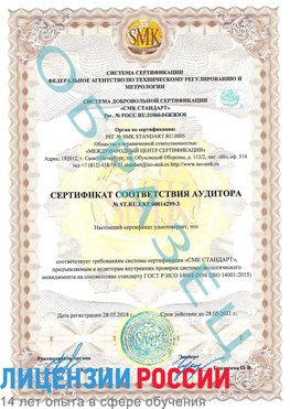 Образец сертификата соответствия аудитора Образец сертификата соответствия аудитора №ST.RU.EXP.00014299-3 Егорлык Сертификат ISO 14001